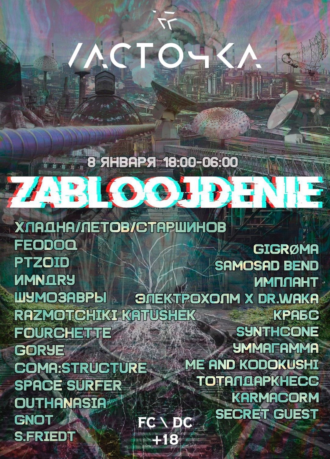 Фузз и дружжба фест ласточка 2026