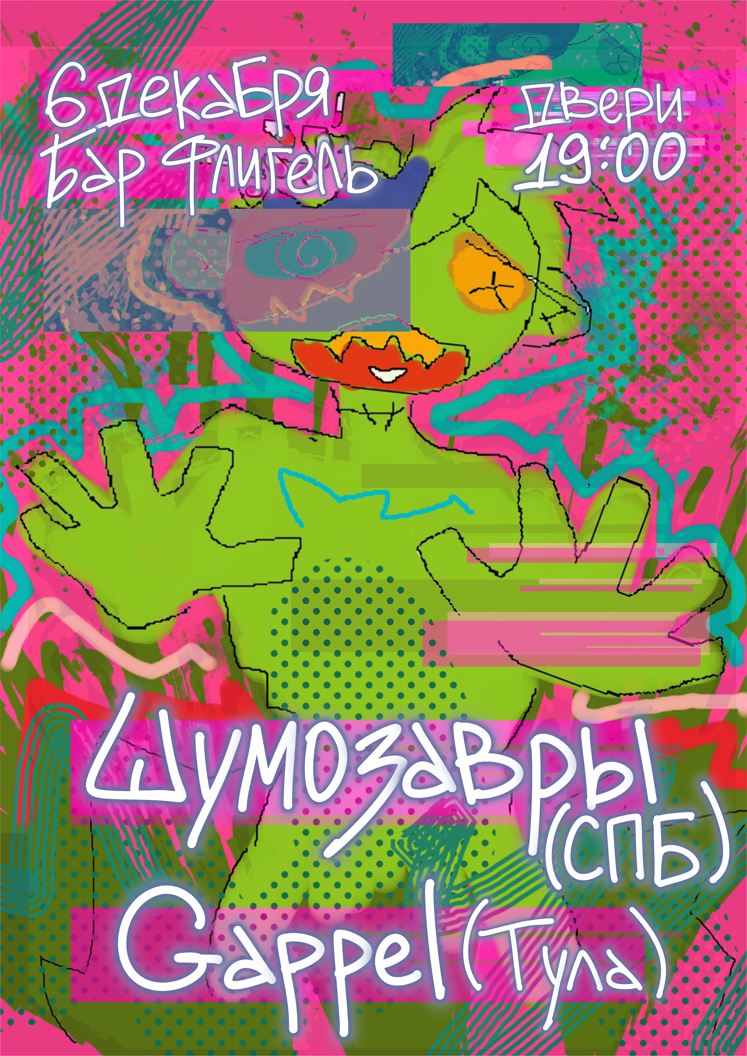 2025 шумозавры live RAW POP музыка шмзвр Концерт ГОРОД ТУЛА