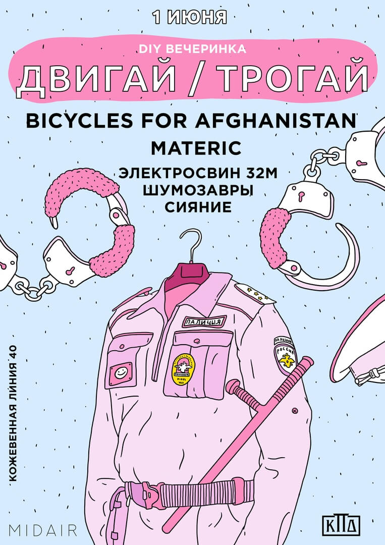 шумозавры двигай-трогай КПД Bicycles for afganistan шаверма
