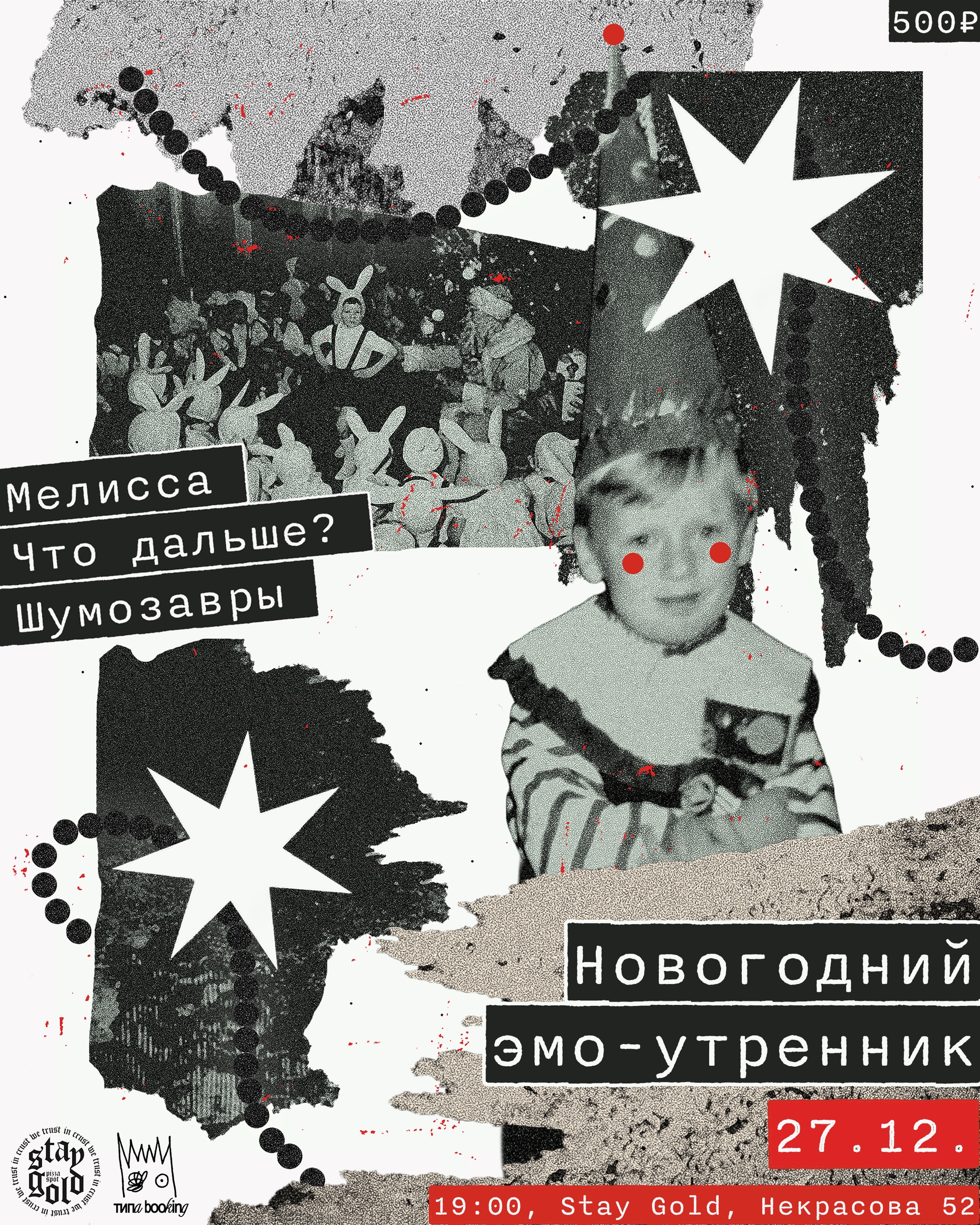 Шумозавры бар Стей голд СПБ ШМЗВР 2025